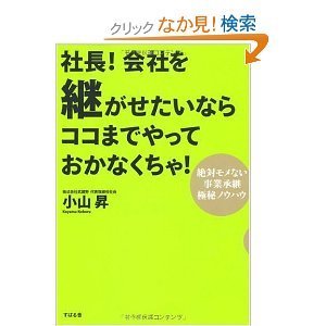 本　社長会社を継がせたいならここまで_.jpg